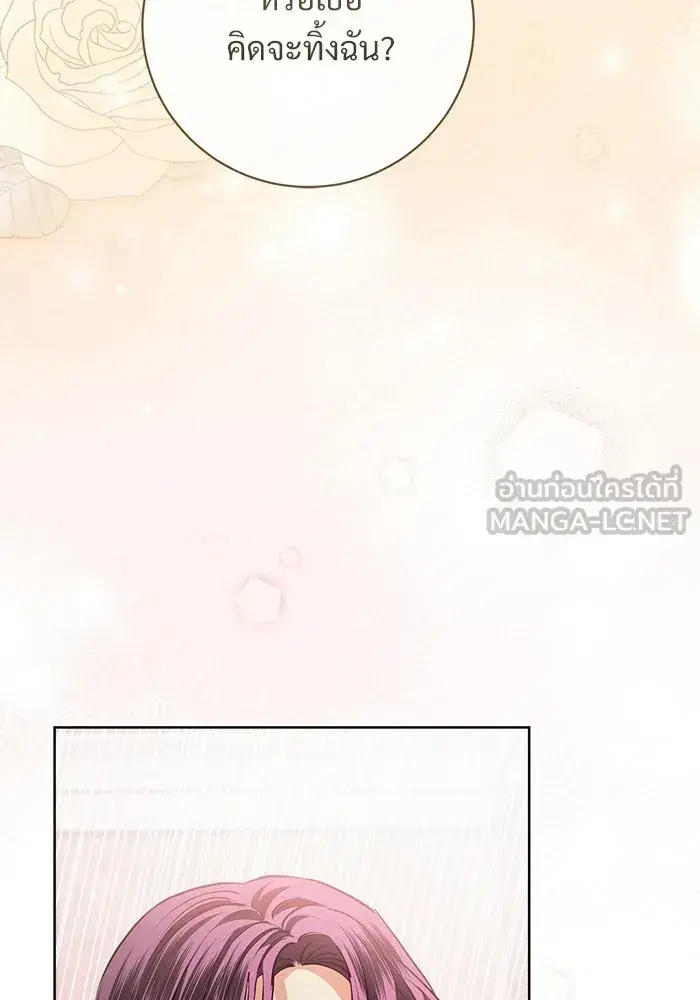 To My Husband’s Mistress ตอนที่ 94 — หน้า 21 จาก 128