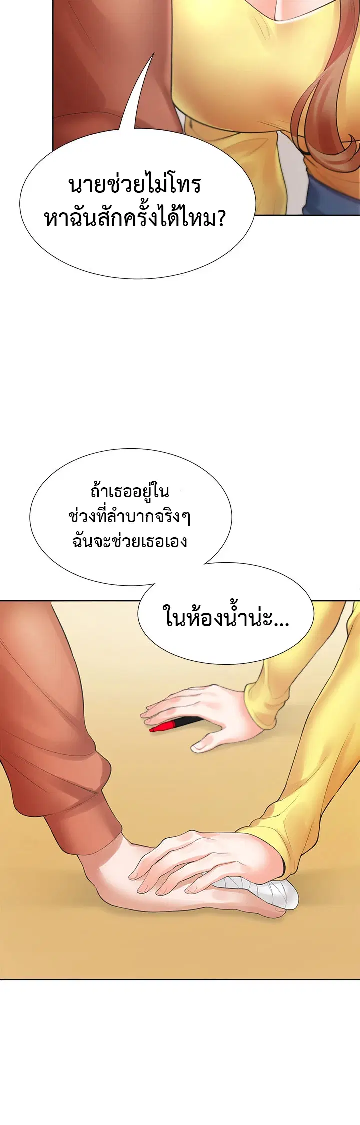 Bunk Beds ตอนที่ 28 — หน้า 48 จาก 55