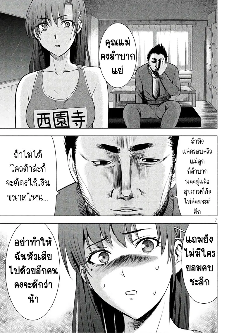 Satanophany ตอนที่ 52 — หน้า 7 จาก 20