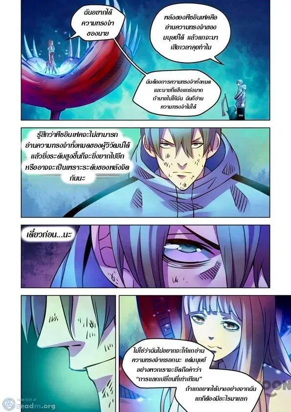 The Last Human ตอนที่ 243 — หน้า 3 จาก 16