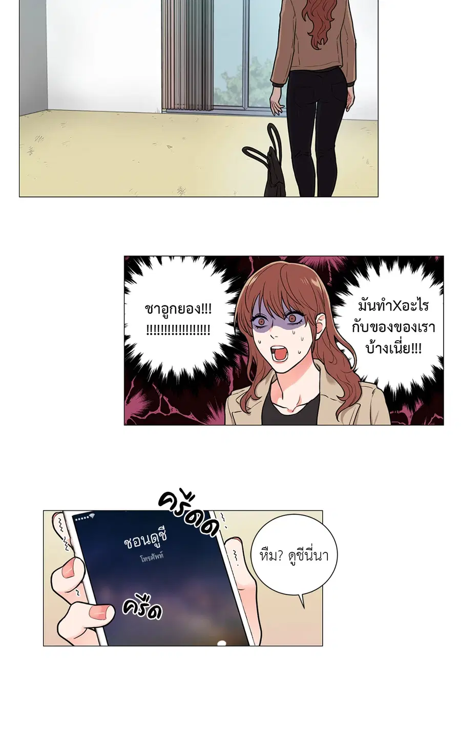 Sadistic Beauty ตอนที่ 56 — หน้า 12 จาก 24