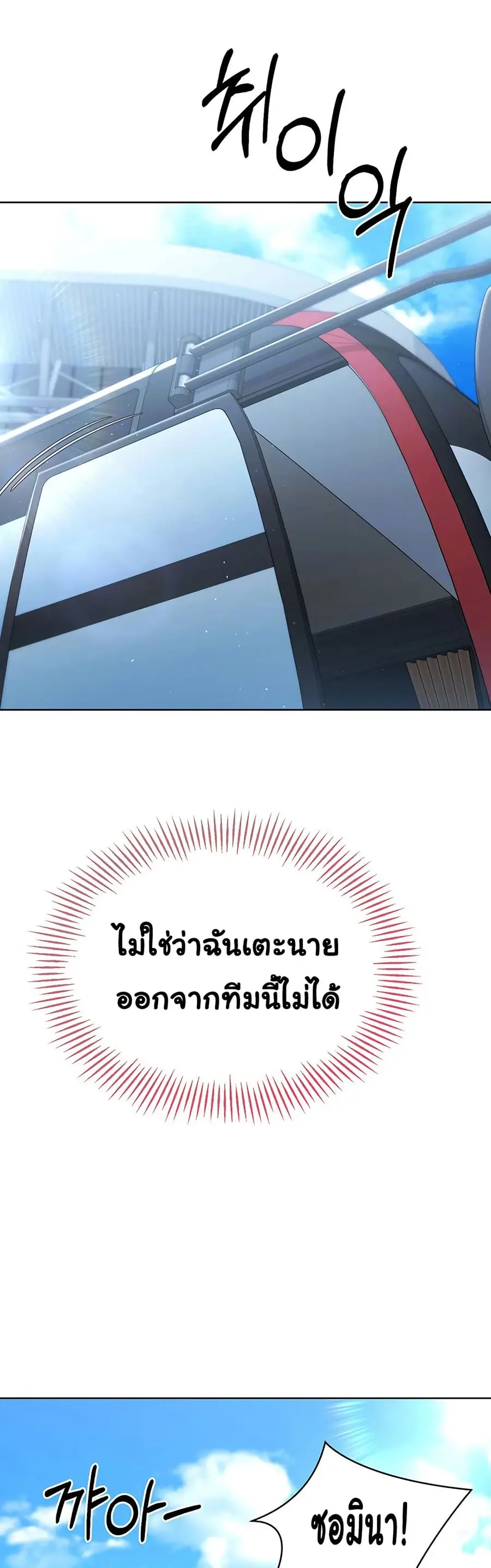 Set Up ตอนที่ 21 — หน้า 13 จาก 51