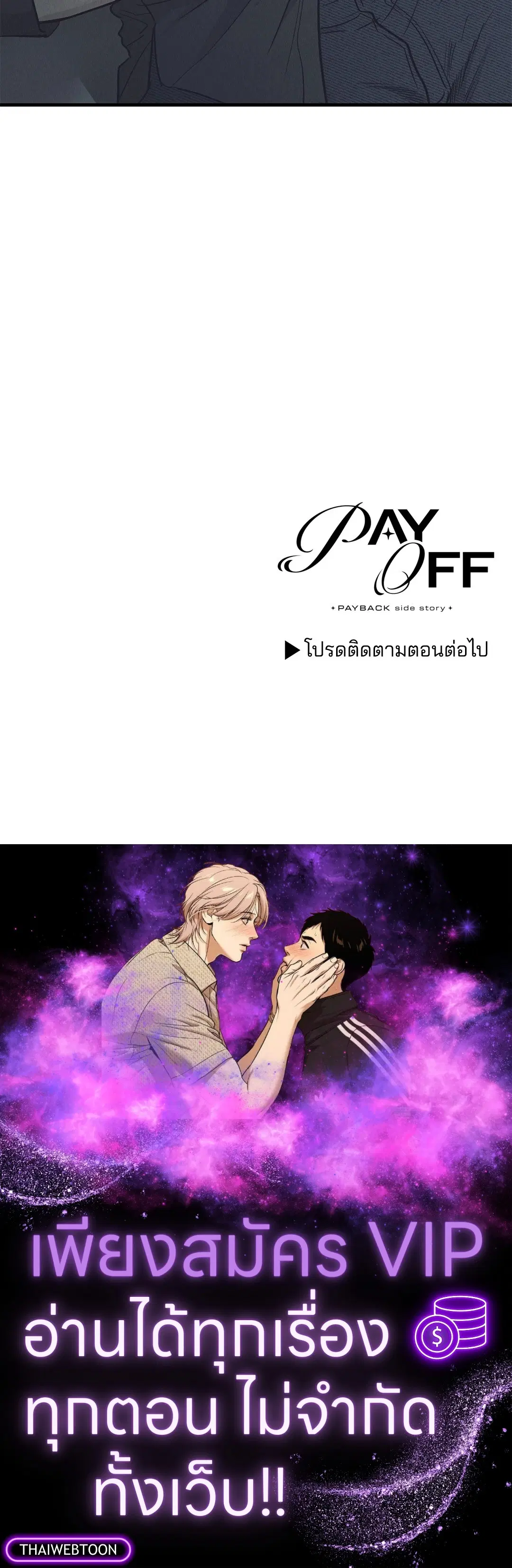 PAYBACK ตอนที่ 95.01 — หน้า 92 จาก 92