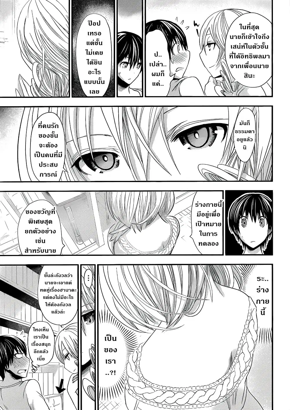 Minamoto-kun Monogatari ตอนที่ 97 — หน้า 8 จาก 11