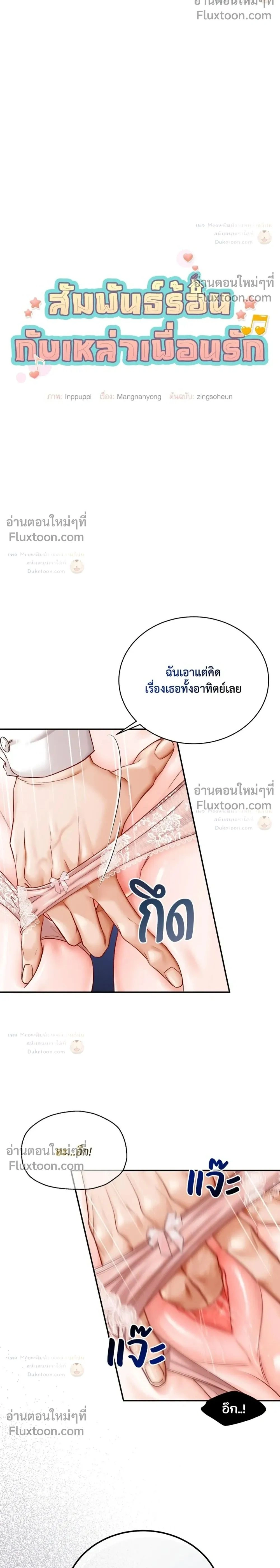 Hot Relationship with Close Friends – สัมพันธ์ร้อนกับเหล่าเพื่อนรัก ตอนที่ 6 — หน้า 2 จาก 37