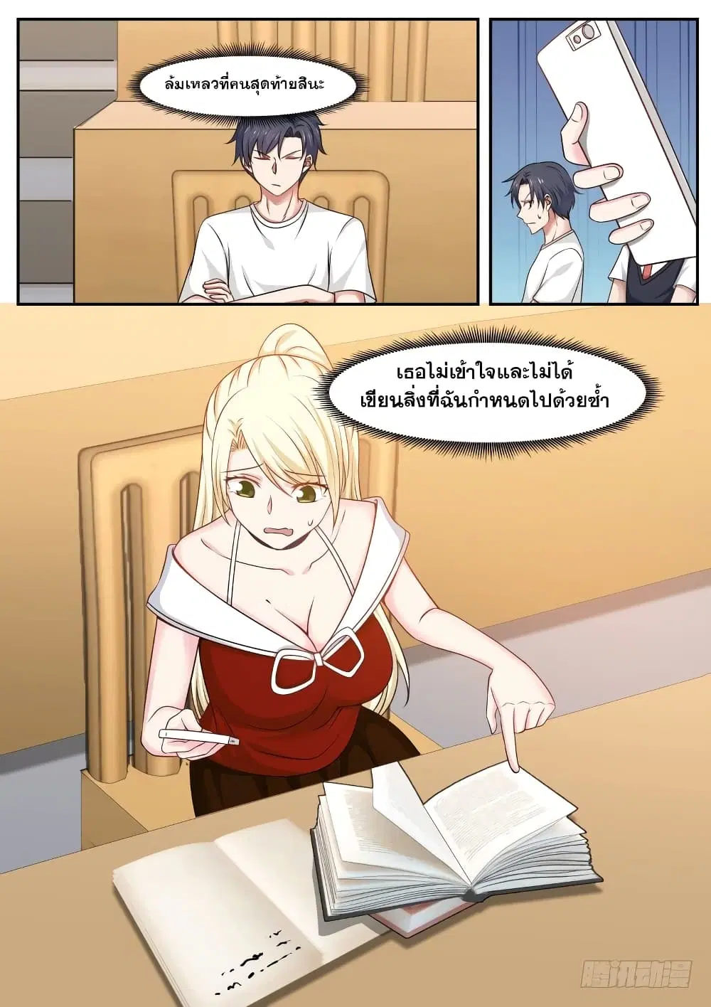Xueba’s Black Technology System.jpg ตอนที่ 26 — หน้า 5 จาก 10