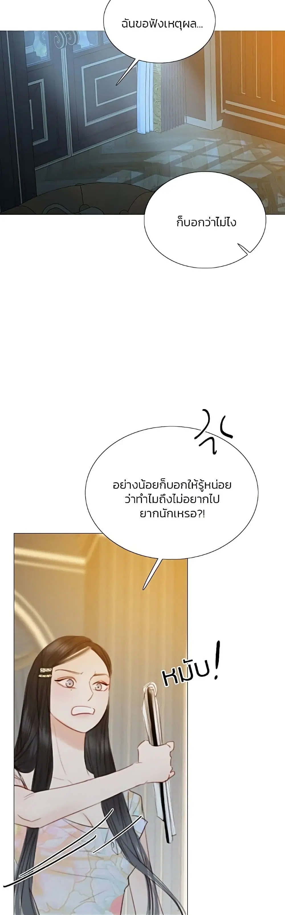 Serena ตอนที่ 56 — หน้า 7 จาก 62