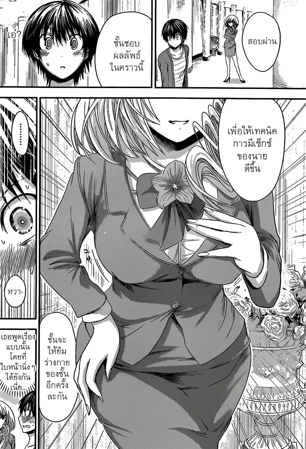 Minamoto-kun Monogatari ตอนที่ 50 — หน้า 5 จาก 10