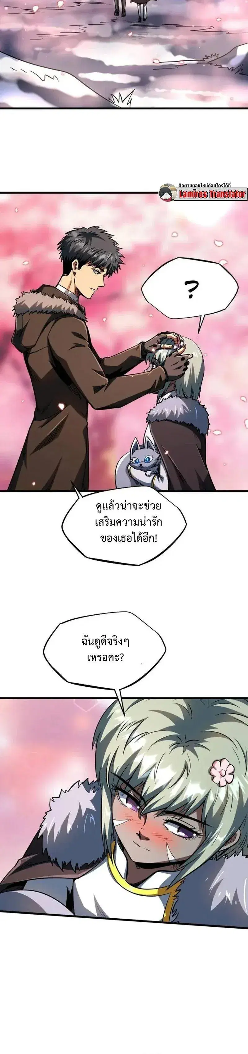 Super God Gene ตอนที่ 229 — หน้า 10 จาก 12