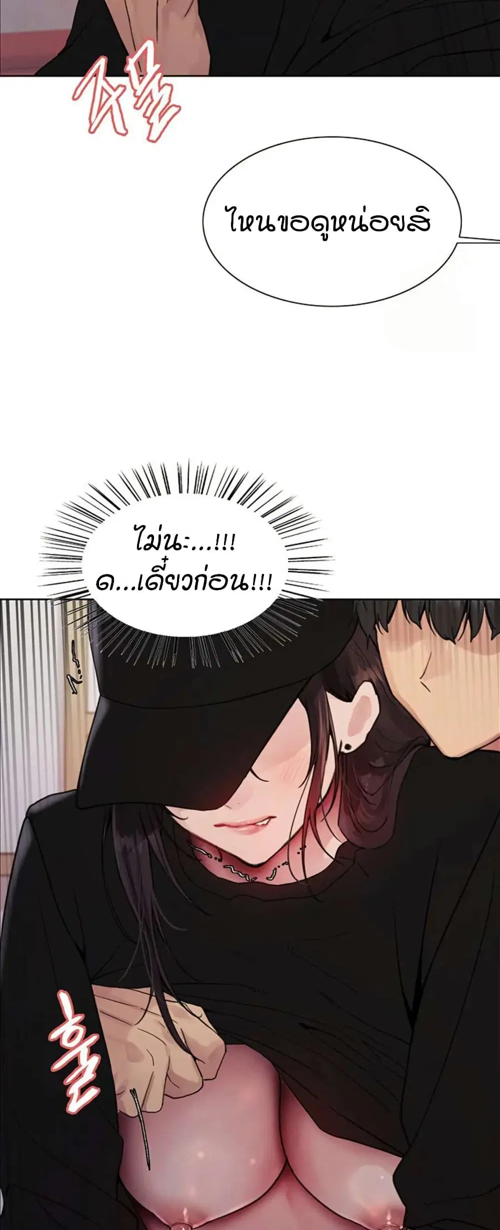 Sex-Stop Watch ตอนที่ 119 — หน้า 29 จาก 52