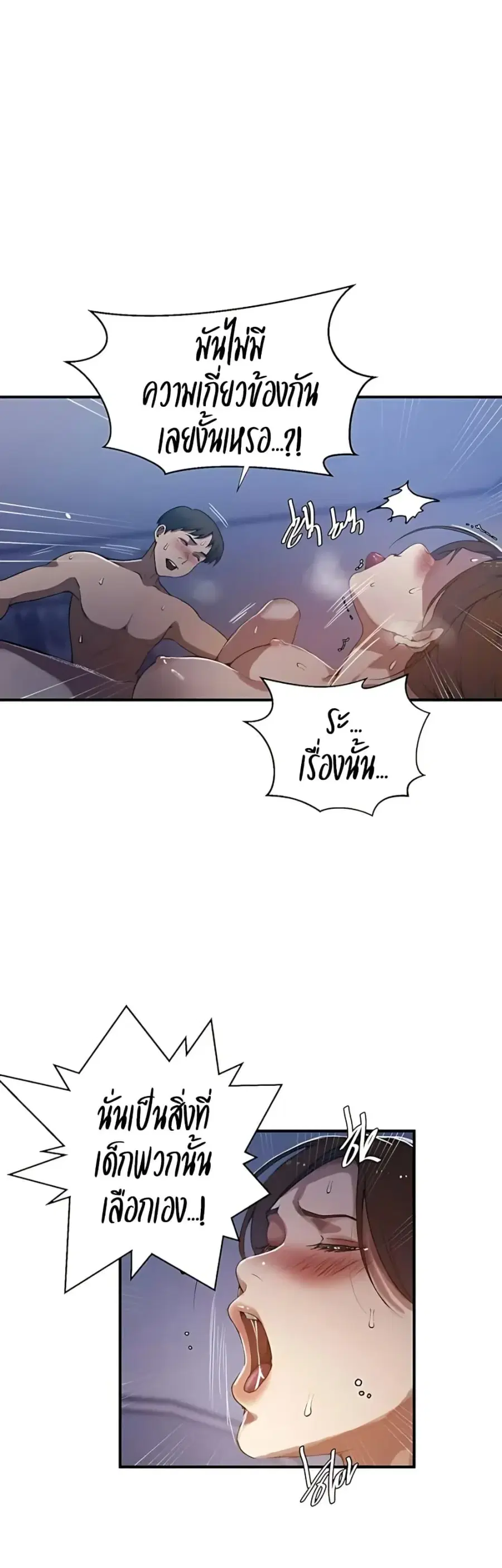 Secret Class ตอนที่ 305 — หน้า 22 จาก 40