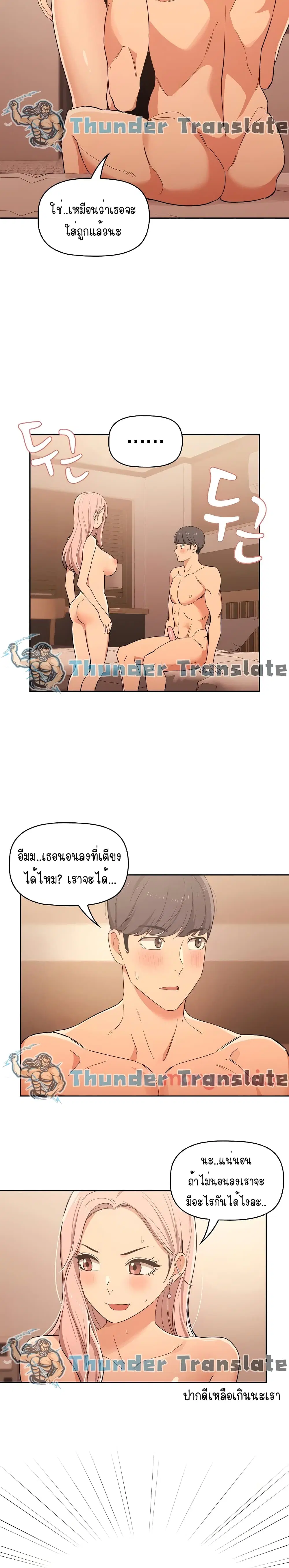 Private Tutoring in These Trying Times ตอนที่ 24 — หน้า 6 จาก 27