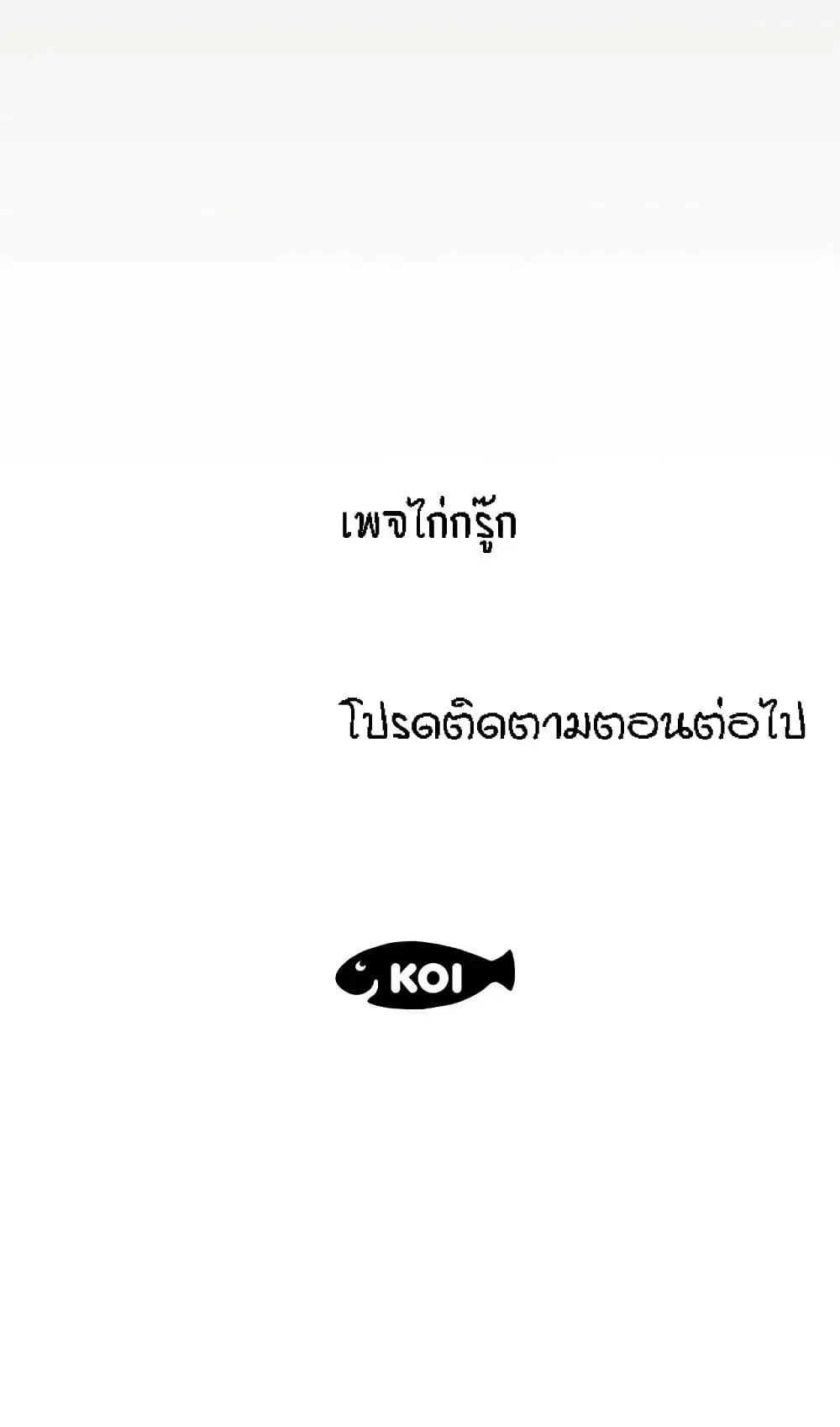 My Aunt ตอนที่ 72 — หน้า 18 จาก 19