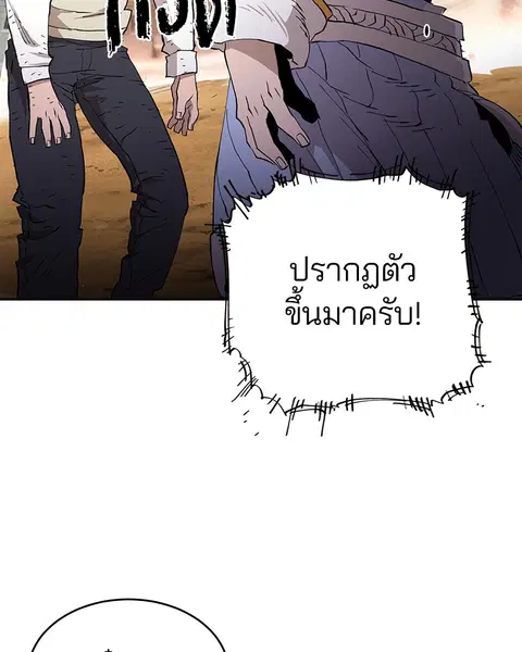 The Player ตอนที่ 1 — หน้า 239 จาก 246