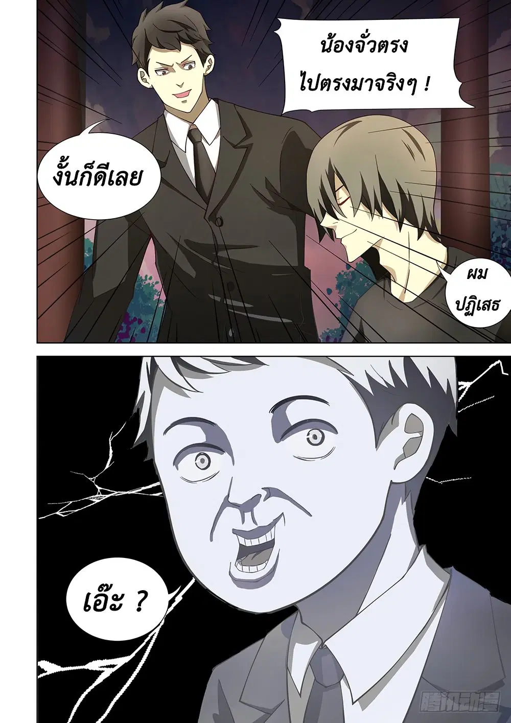 The Last Human ตอนที่ 77 — หน้า 9 จาก 15