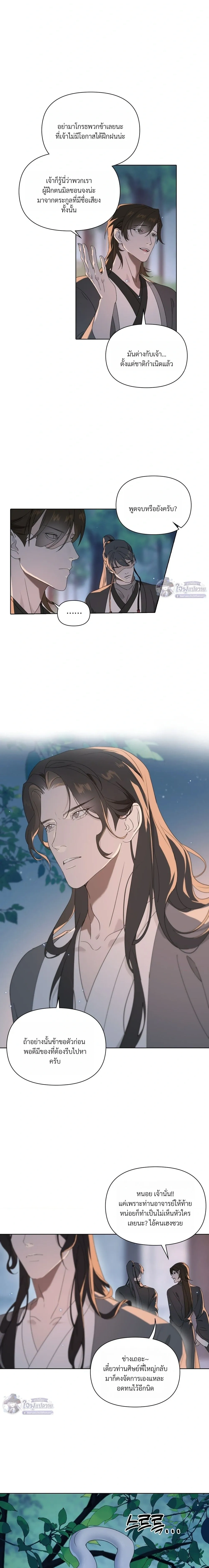 The Shackles of Sayo – พันธนาการแห่งซาโย ตอนที่ 2 — หน้า 16 จาก 17