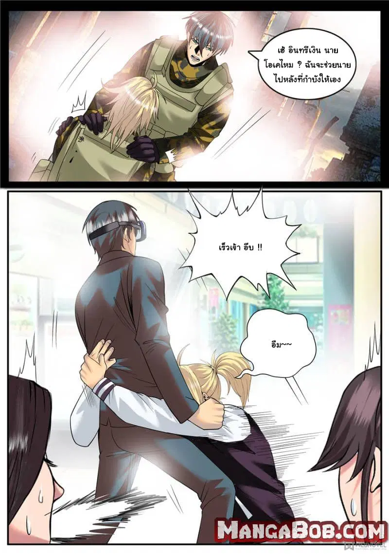 The Superb Captain in the City ตอนที่ 129 — หน้า 11 จาก 15