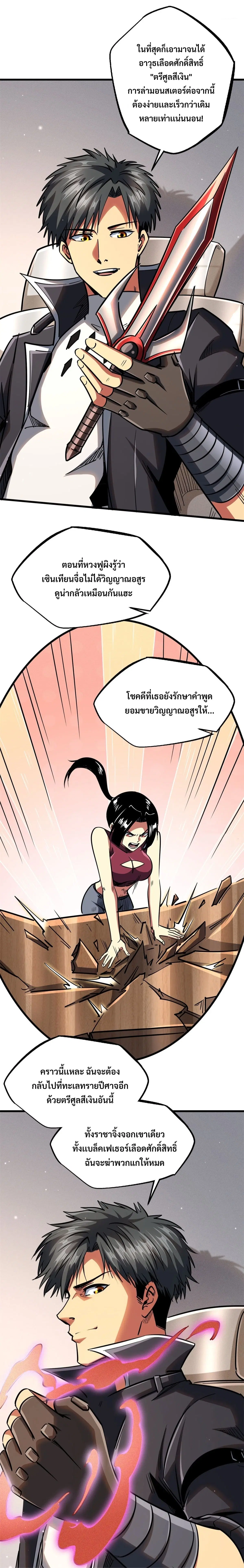 Super God Gene ตอนที่ 84 — หน้า 12 จาก 13