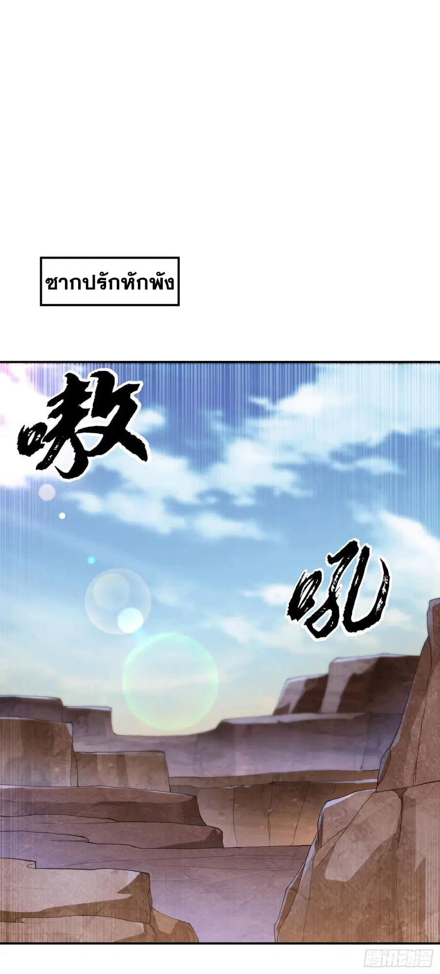 Wu Ni ตอนที่ 130 — หน้า 32 จาก 39