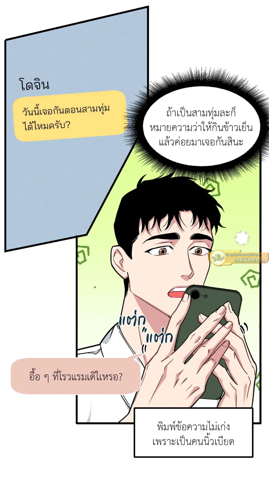 Full Volume ตอนที่ 76.16 — หน้า 53 จาก 60
