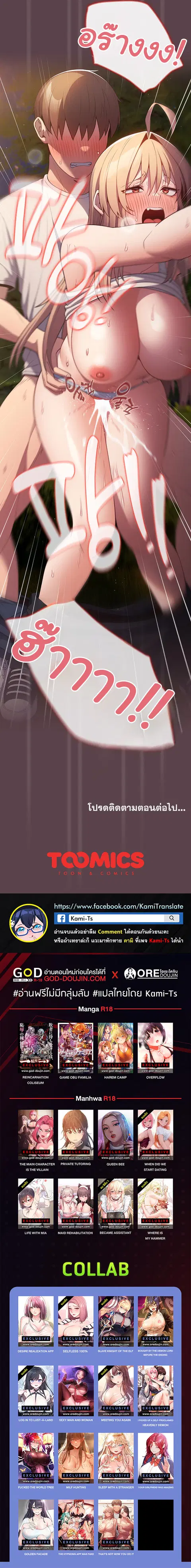 That’s Not How You Do It ตอนที่ 28 — หน้า 22 จาก 22