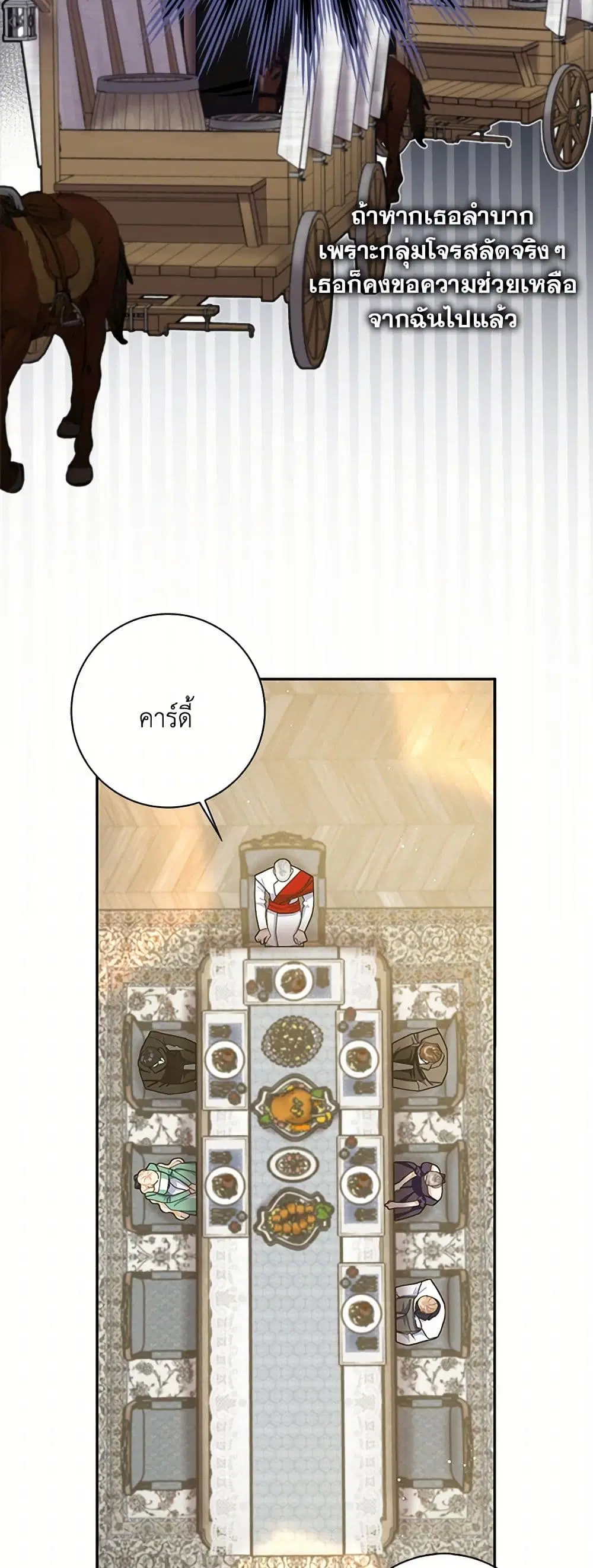 Please Marry Me Again! ตอนที่ 86 — หน้า 17 จาก 46