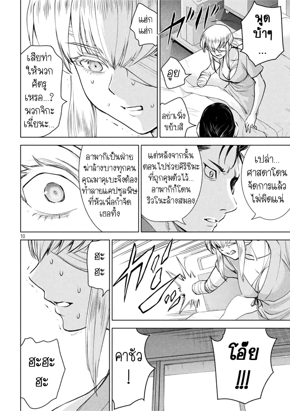 Satanophany ตอนที่ 197 — หน้า 9 จาก 20