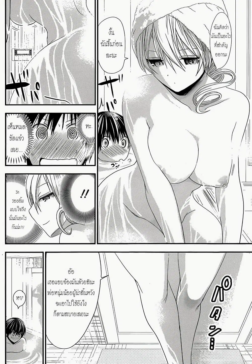 Minamoto-kun Monogatari ตอนที่ 120 — หน้า 5 จาก 10
