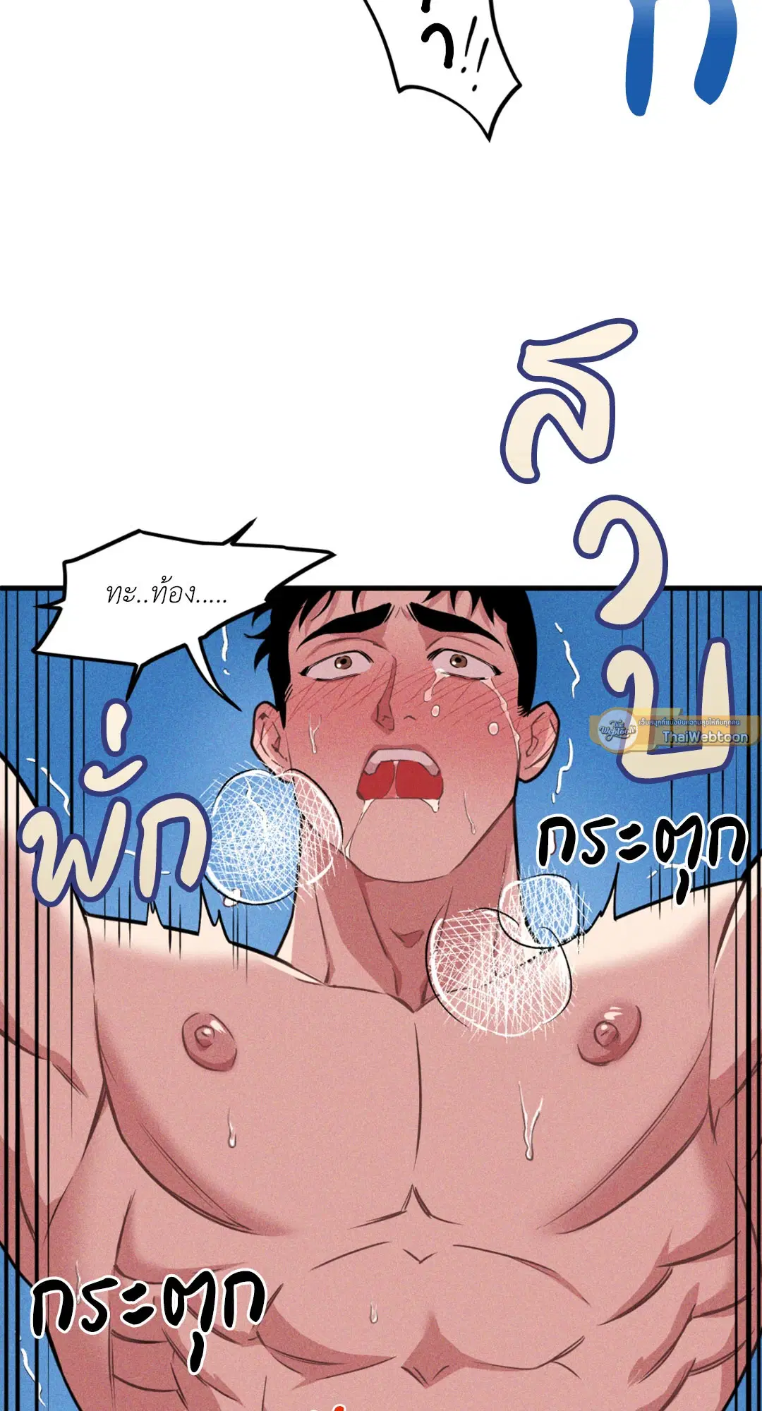 Full Volume ตอนที่ 76.16 — หน้า 15 จาก 60