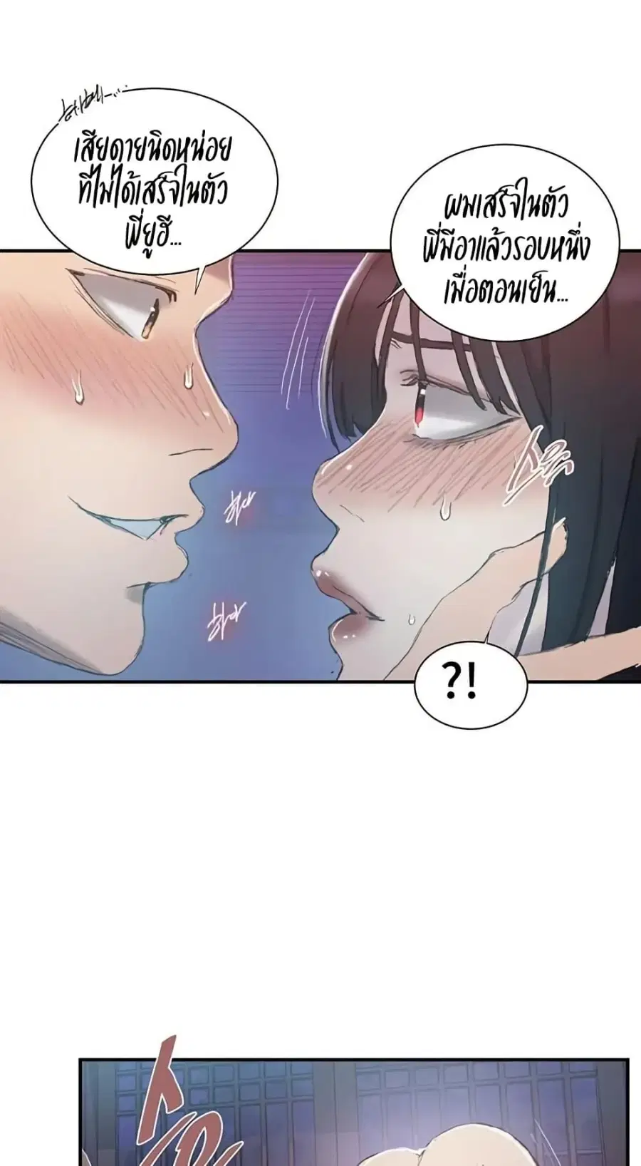 Secret Class ตอนที่ 276 — หน้า 43 จาก 60