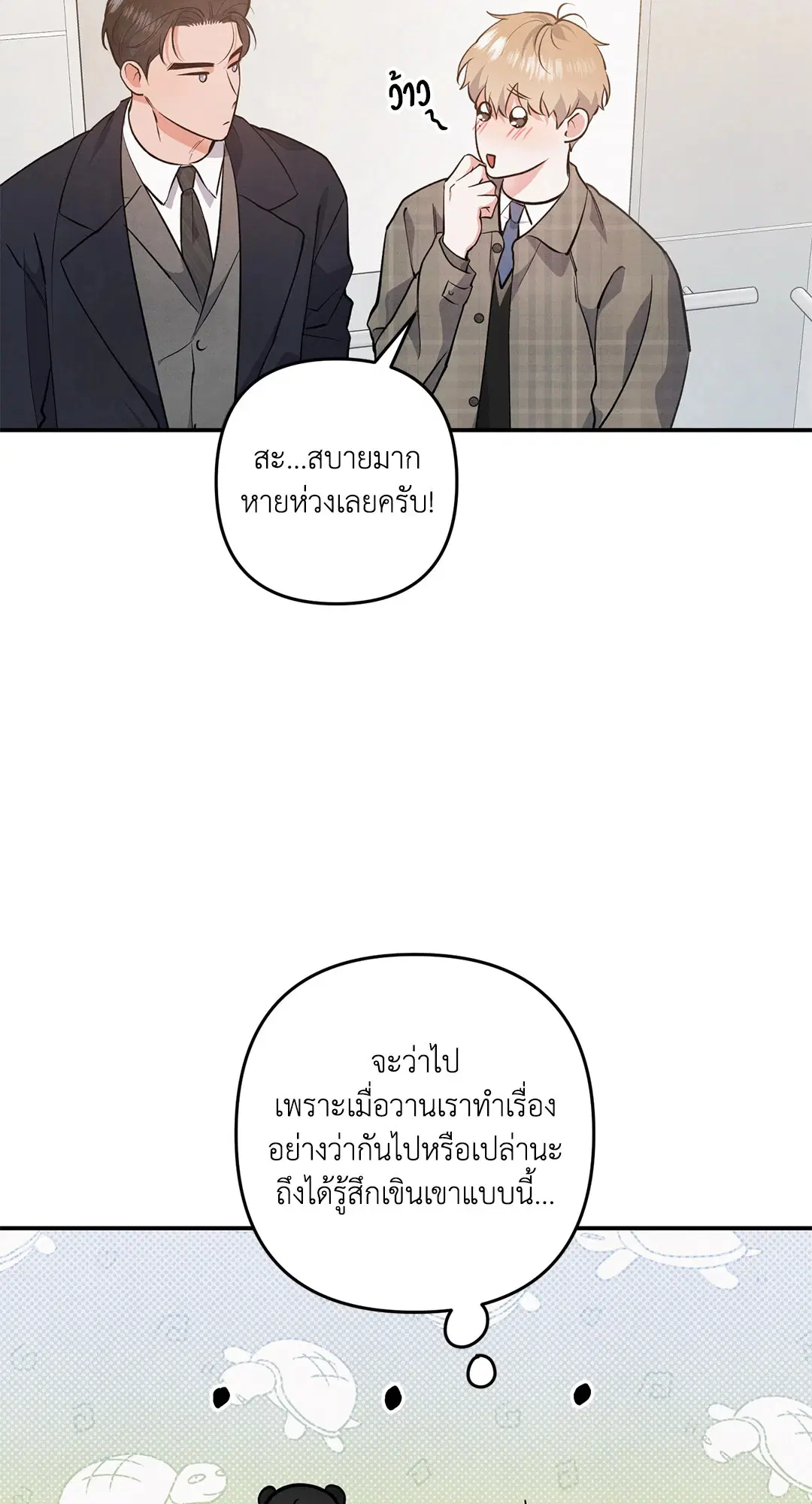 Roses and Champagne ตอนที่ 46 — หน้า 23 จาก 67