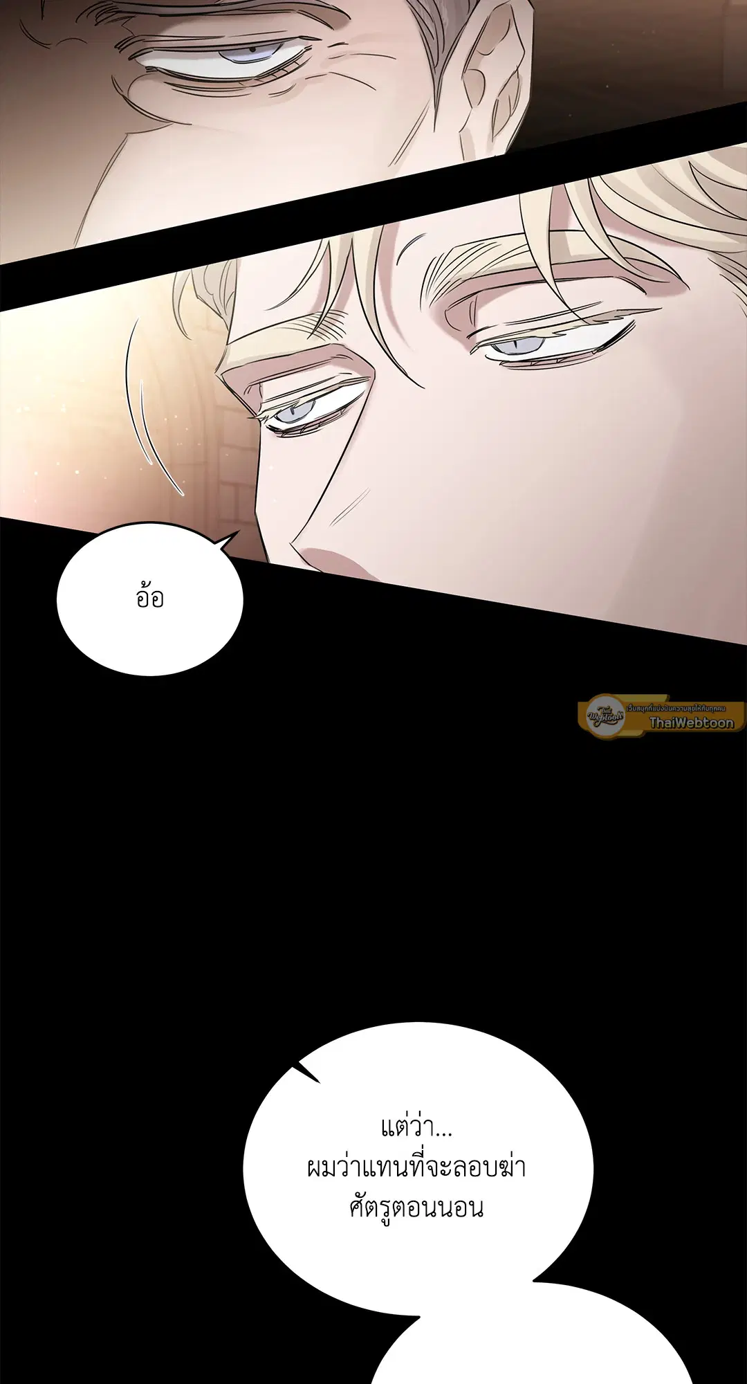 Roses and Champagne ตอนที่ 52.01 — หน้า 56 จาก 111