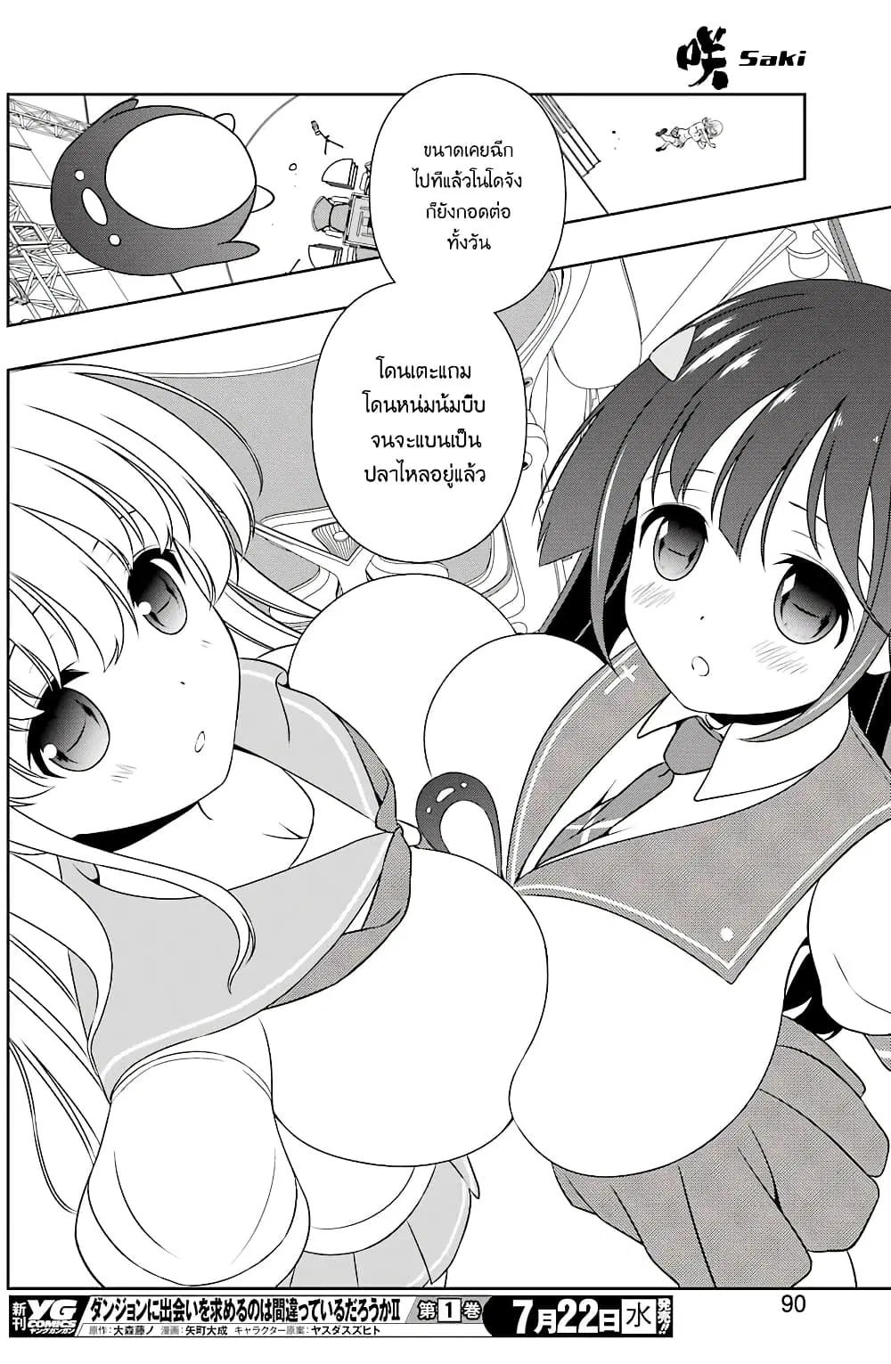 Saki ตอนที่ 220 — หน้า 8 จาก 16