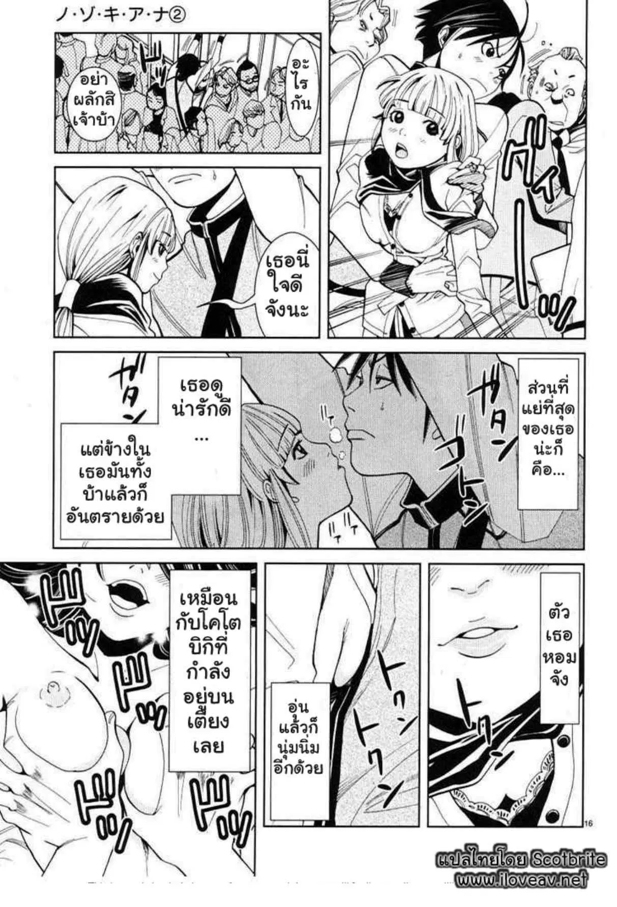 Nozoki Ana ตอนที่ 11 — หน้า 16 จาก 20