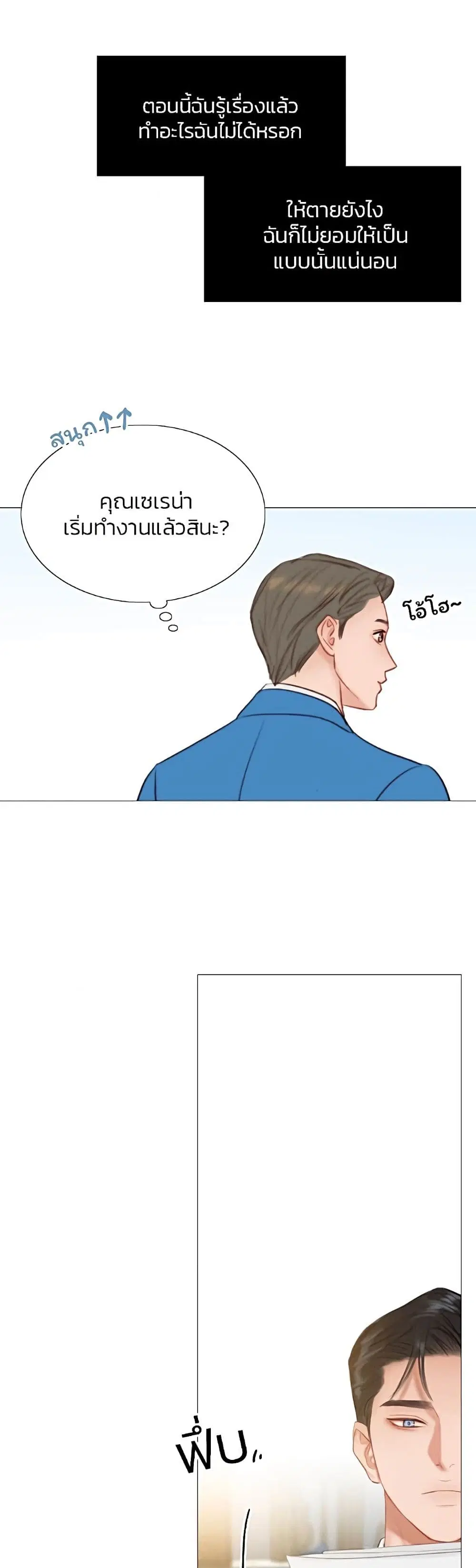 Serena ตอนที่ 20 — หน้า 42 จาก 52