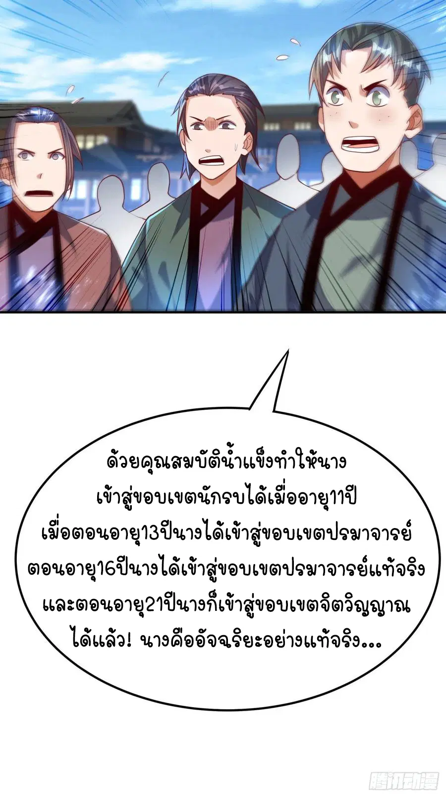 Wu Ni ตอนที่ 96 — หน้า 28 จาก 39