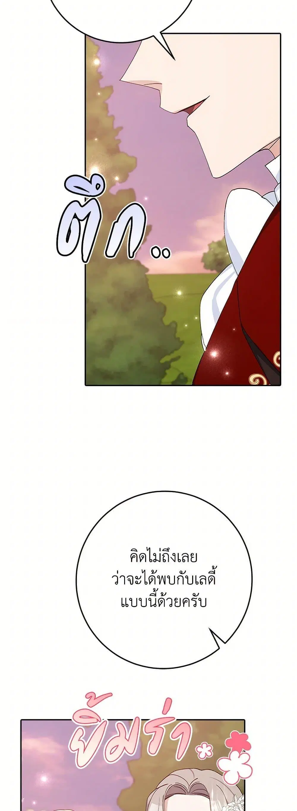 Please Marry Me Again! ตอนที่ 17 — หน้า 48 จาก 52