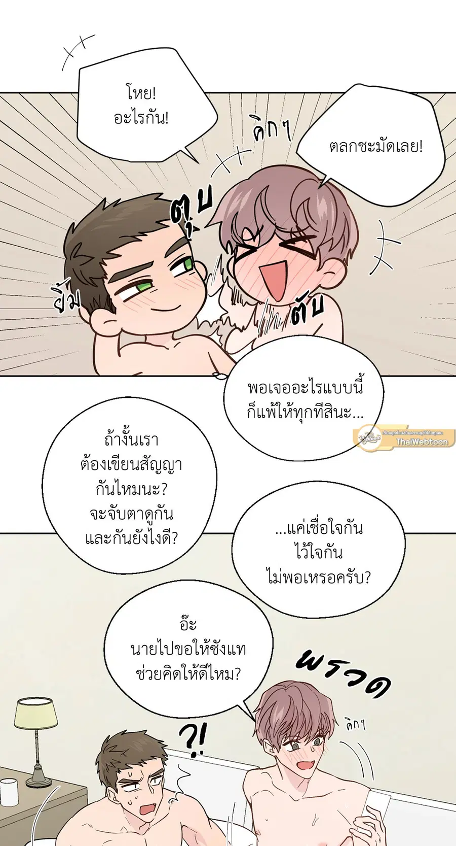 A Man of Virtue ตอนที่ 83 — หน้า 7 จาก 61