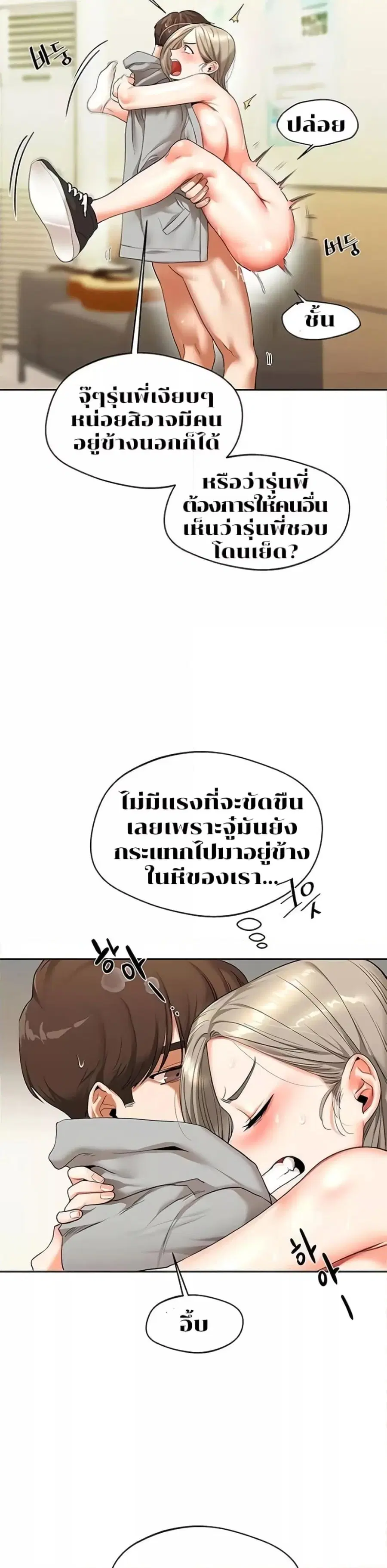 Relationship Reversal ตอนที่ 5 — หน้า 46 จาก 51