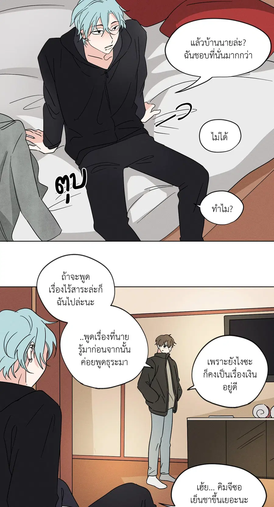 From Points of Three – รักสามมุม ตอนที่ 13 — หน้า 22 จาก 32