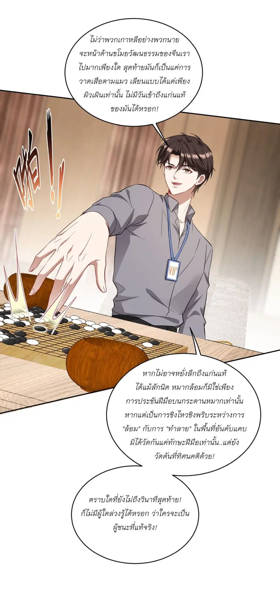 Became a Billionaire After Dog Licking Improperly ตอนที่ 99 — หน้า 33 จาก 38