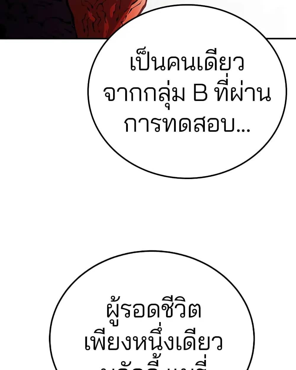 The Player ตอนที่ 28 — หน้า 58 จาก 106