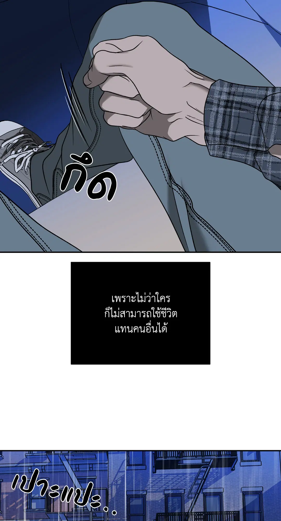 Shutline ตอนที่ 54 — หน้า 50 จาก 83