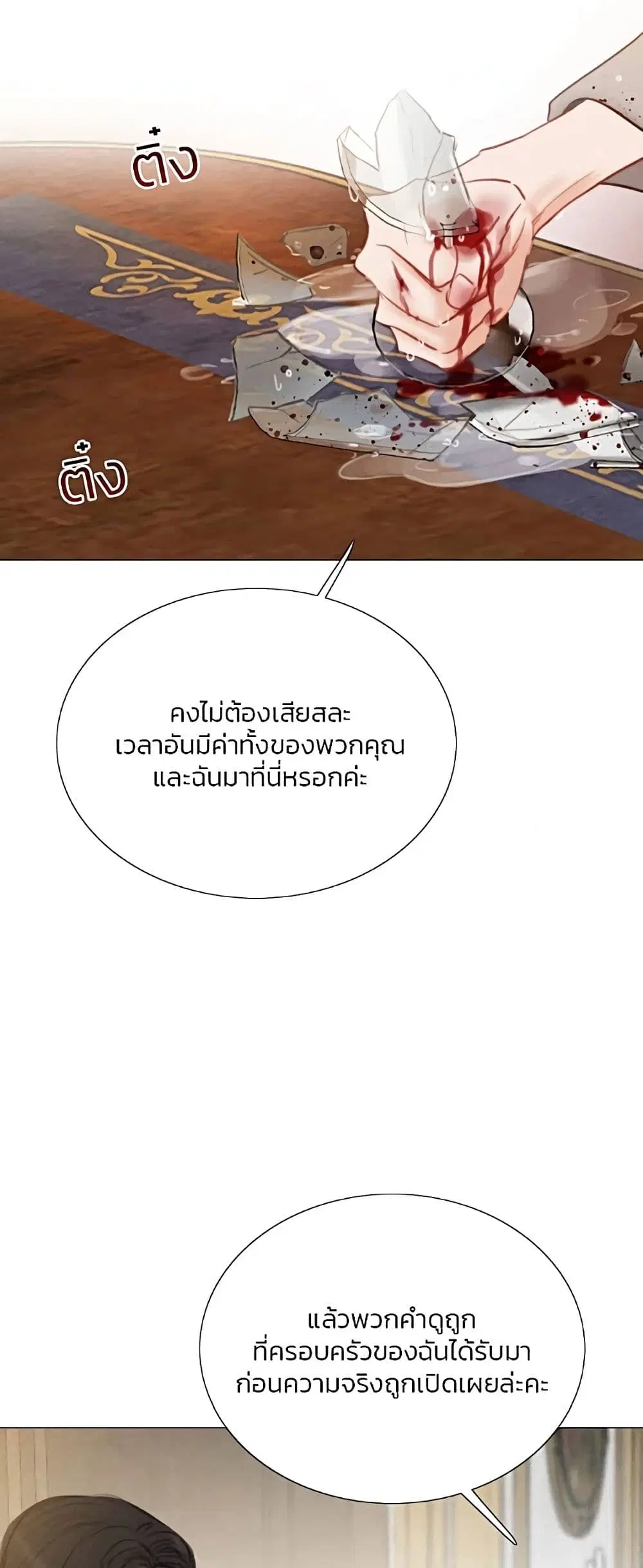 Serena ตอนที่ 63 — หน้า 8 จาก 62
