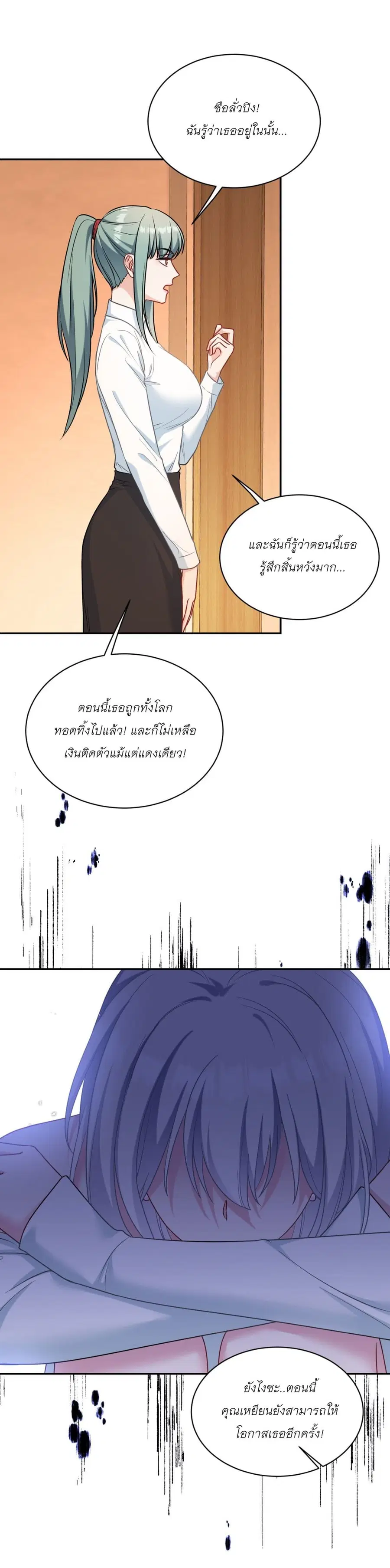 Became a Billionaire After Dog Licking Improperly ตอนที่ 84 — หน้า 16 จาก 37