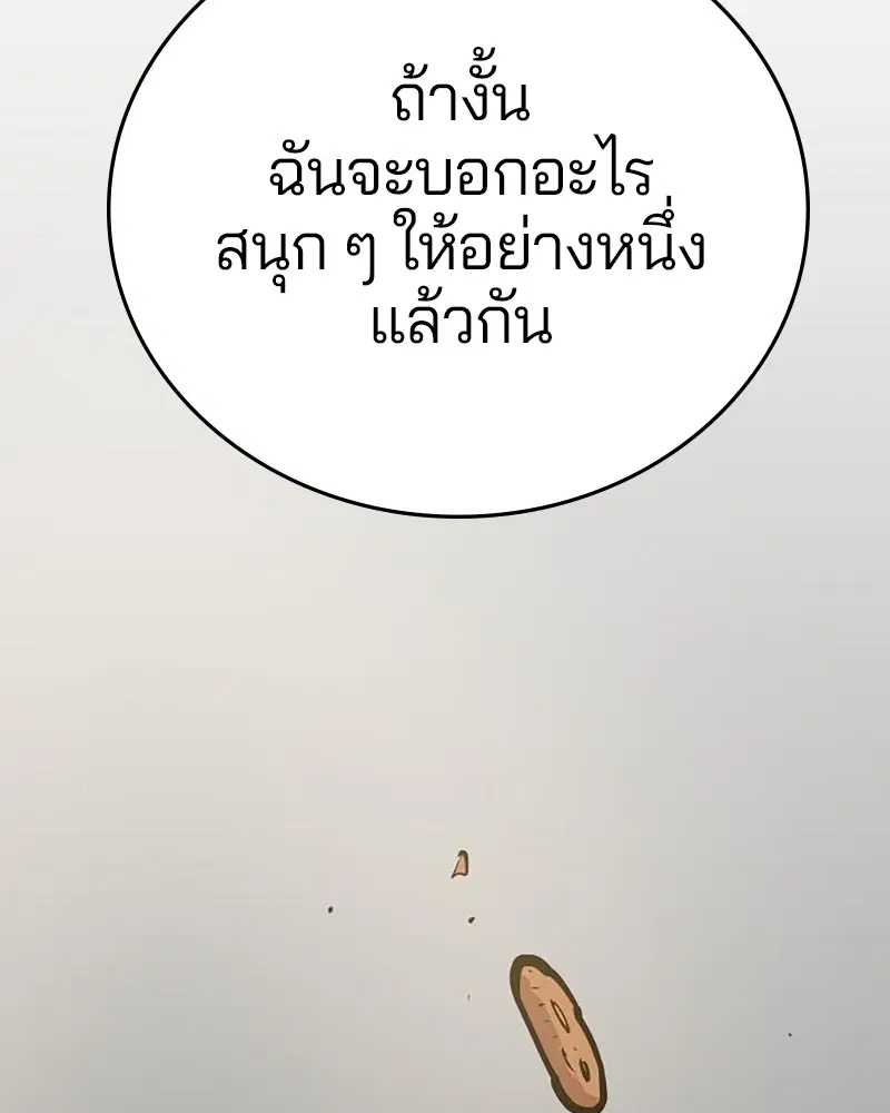 The Player ตอนที่ 162 — หน้า 103 จาก 188