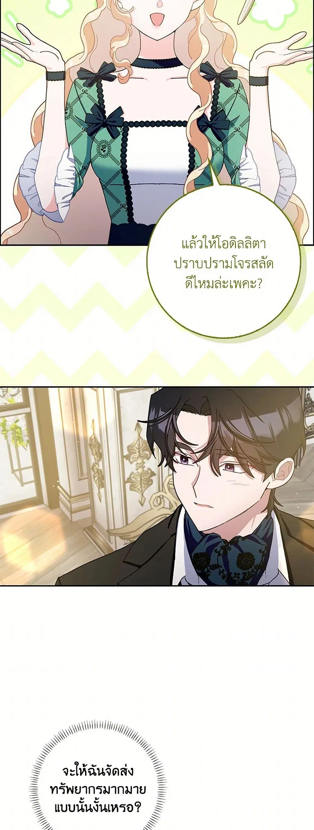 Please Marry Me Again! ตอนที่ 86 — หน้า 30 จาก 46