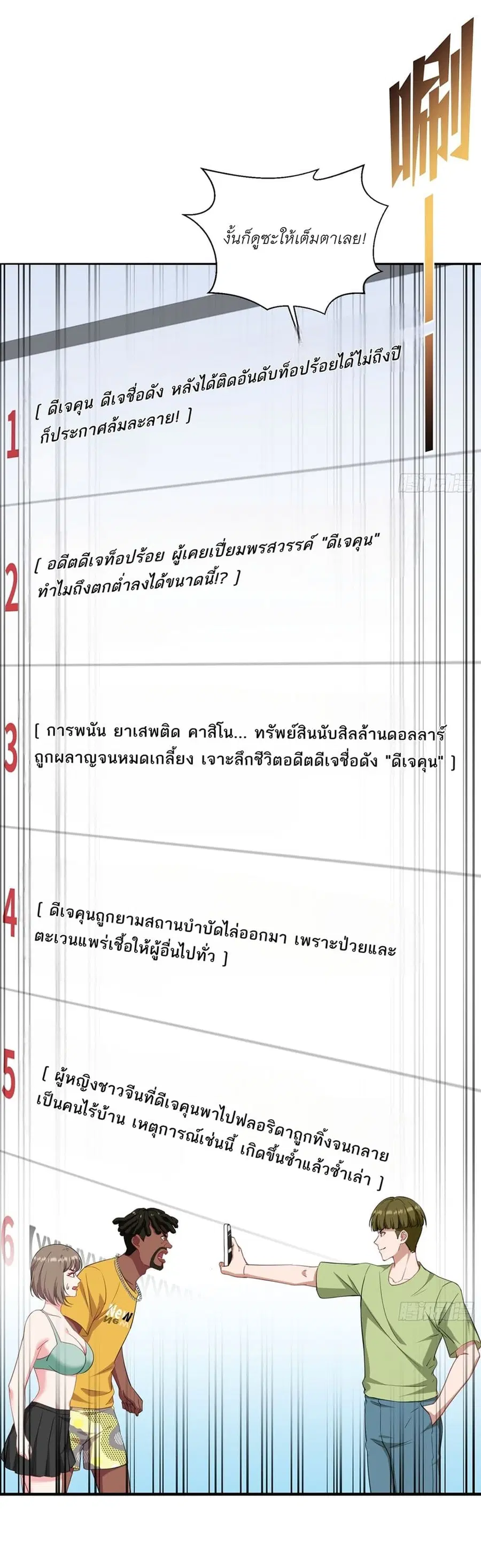 Became a Billionaire After Dog Licking Improperly ตอนที่ 124 — หน้า 28 จาก 42