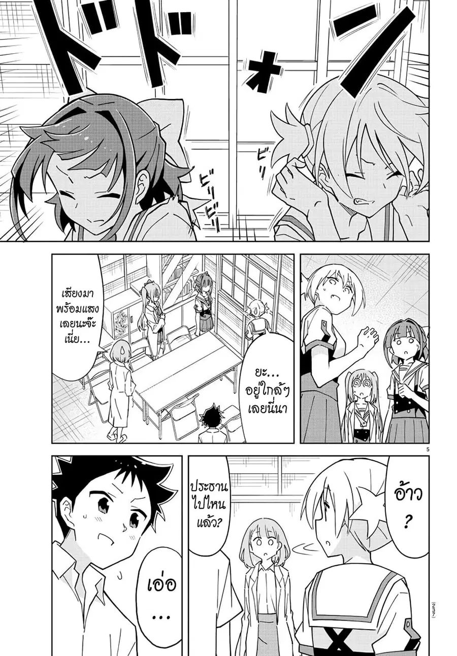 Atsumare! Fushigi Kenkyubu ตอนที่ 231 — หน้า 5 จาก 8