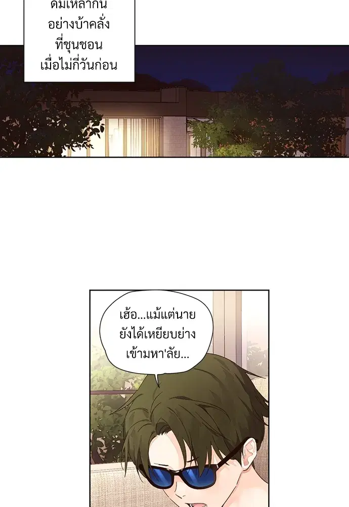 4 Week Lovers ตอนที่ 59 — หน้า 11 จาก 51